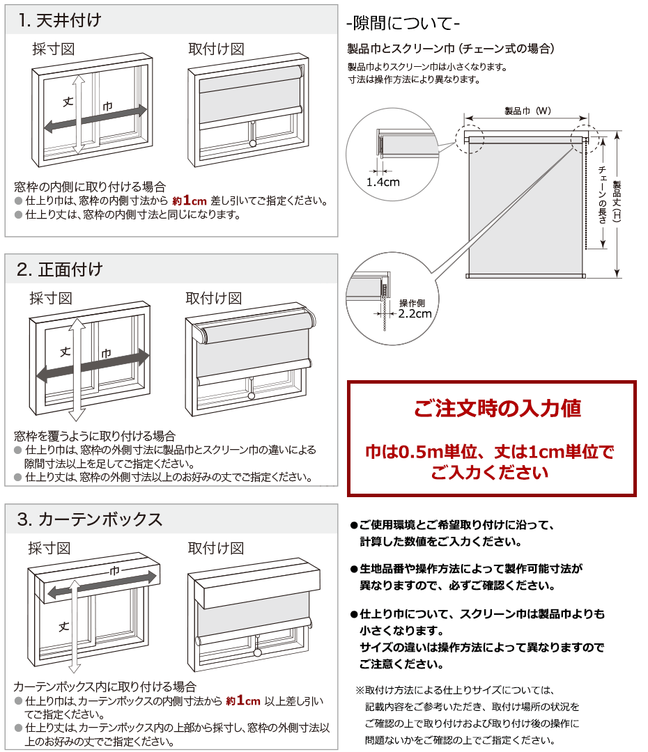 ロールスクリーンのサイズの測り方 採寸 カーテンワオ ロールスクリーンのサイズの測り方 採寸 カーテンワオ
