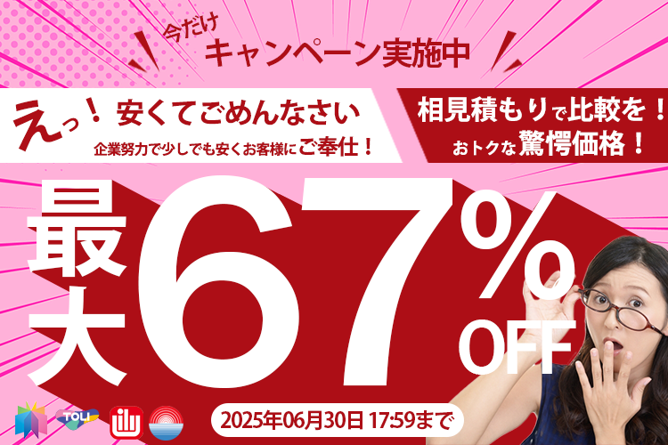 期間限定キャンペーンセール