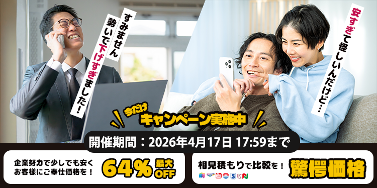 期間限定キャンペーンセール