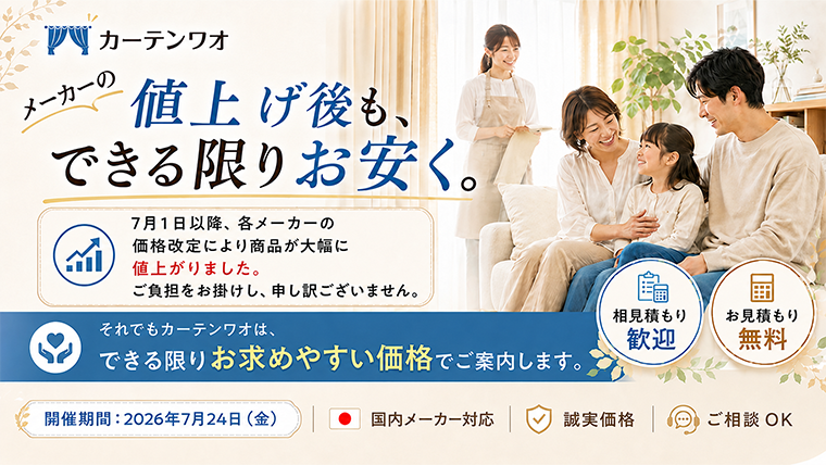 期間限定キャンペーンセール