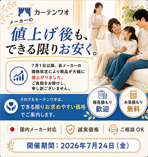 おしゃれな安いオーダーカーテンの激安通販！ メーカー純正品の