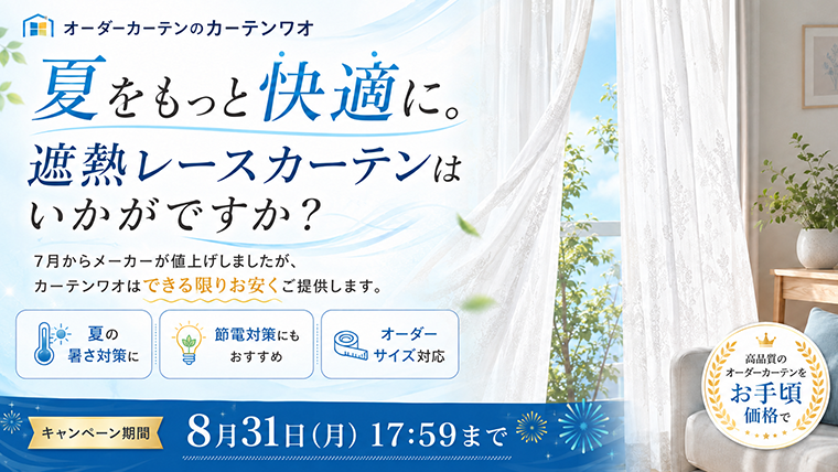 期間限定キャンペーンセール